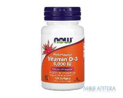 Витамин Д3 5000 МЕ NOW (Нау) высокоактивный витамин капсулы флакон 120 шт