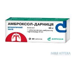 Амброксол табл. 30 мг №20 Дарница (Украина, Киев)