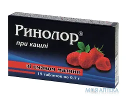 Ринолор при кашлі таб. 0,7г зі смаком малини №15