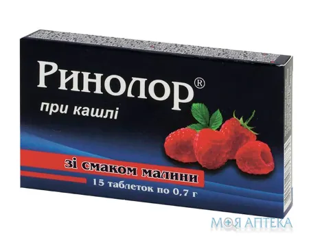 Ринолор при кашлі таб. 0,7г зі смаком малини №15