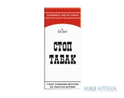 Стоп Тютюн табл. 0,18 г №100