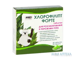 Хлорофіліпт Форте табл. д/розсмокт. №20