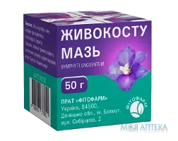 Живокосту мазь банка 50 г №1
