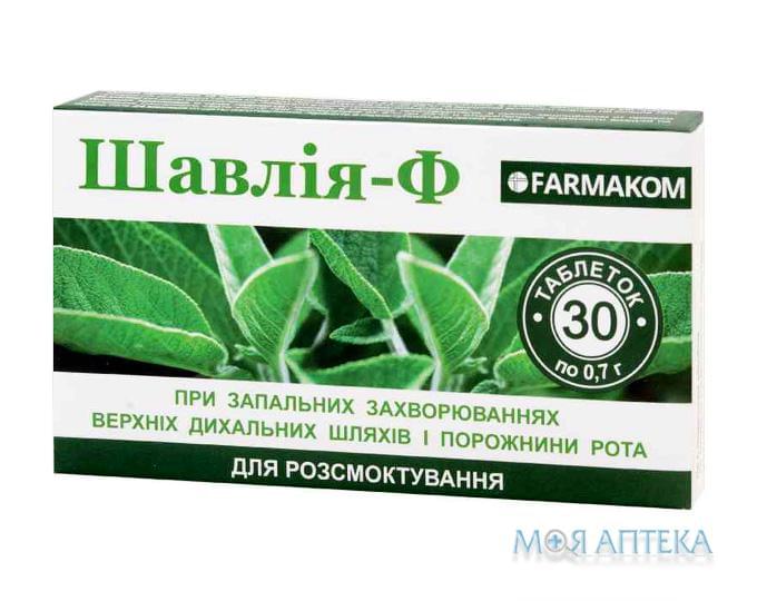 Шавлія-Ф табл. 0,7 мг №30