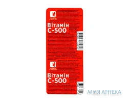 Вітамін С таблетки по 500 мг №10