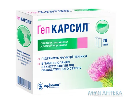 Гепкарсил саше 1г №20