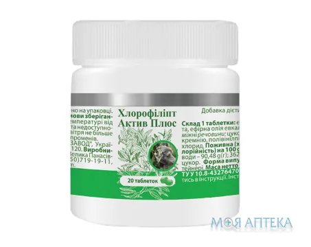 Хлорофіліпт Актив Плюс таблетки №20