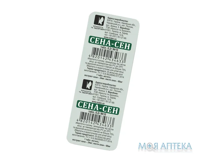 Сена-Сен табл. 200 мг №10