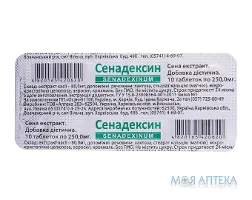 Сенадексин дієтична добавка таблетки по 250 мг №10