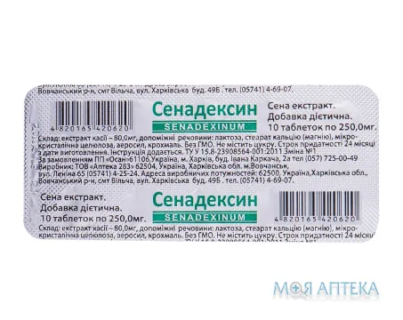 Сенадексин дієтична добавка таблетки по 250 мг №10