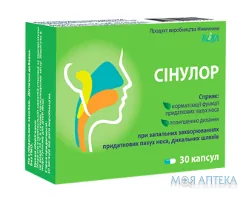 Сінулор капс. №30