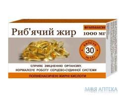 Риб’ячий жир 1000 мг капс. 1,4 г №30