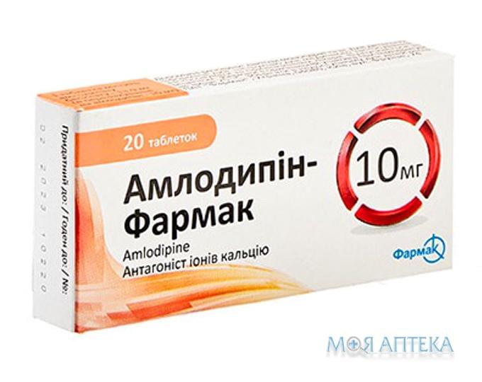 Амлодипін-Фармак таблетки по 10 мг №20 (10х2)