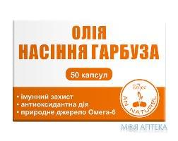 Масло семян тыквы капс. 1000 мг №50