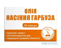Олія насіння гарбуза капс. 1000 мг №50