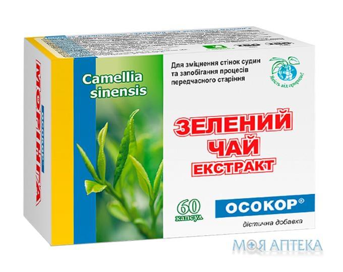 Зелений Чай экстракт капсули по 500 мг №60