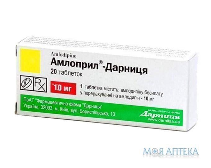 Амлоприл-Дарница таблетки по 10 мг №20 (10х2)
