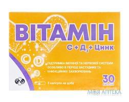 Витамин С Д3 Цинк капсулы №30