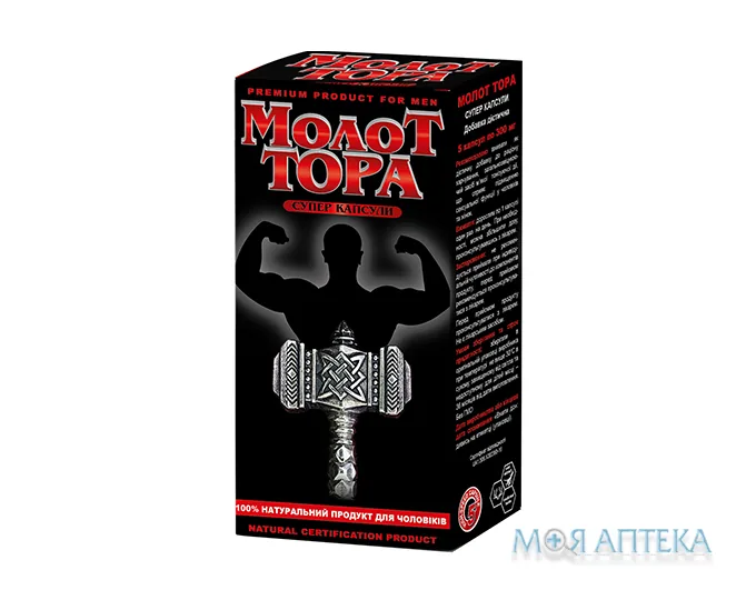 Молот Тора супер капсули №5 у бліс.