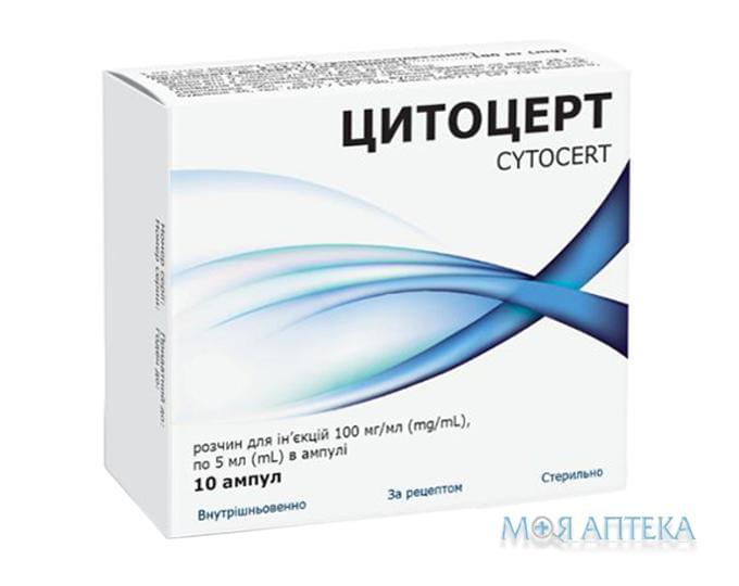 Цитоцерт розчин д/ін. 100 мг/мл по 5 мл в амп. №10