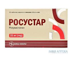 Росустар таблетки, п/плен. обол. по 20 мг №30 (10х3)