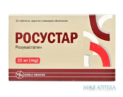 Росустар таблетки, в/плів. обол. по 20 мг №30 (10х3)