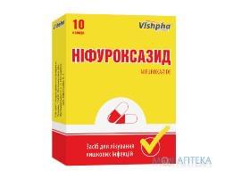 Нифуроксазид капсулы по 200 мг №10 (10х1)
