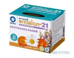 Фиточай Фитовиол №21 Противовоспалительный чай 1,5 г фильтр-пакет №20