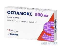 Оспамокс таблетки, в/плів. обол., по 500 мг №12 (12х1) Оспамокс таблетки, в/плів. обол., по 500 мг №12 (12х1)