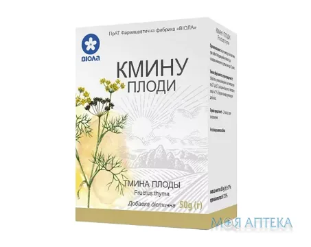 Кмину плоди по 50 г у пач.