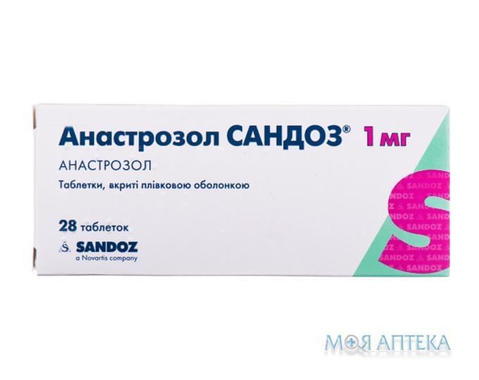 Анастрозол Сандоз таблетки, в/плів. обол., по 1 мг №28 (14х2)