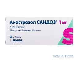 Анастрозол Сандоз таблетки, в/плів. обол., по 1 мг №28 (14х2)