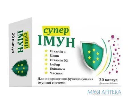 Супер Імун капс. №20