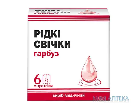 Гарбуз Рідкі свічки мікроклізми по 9 мл №6