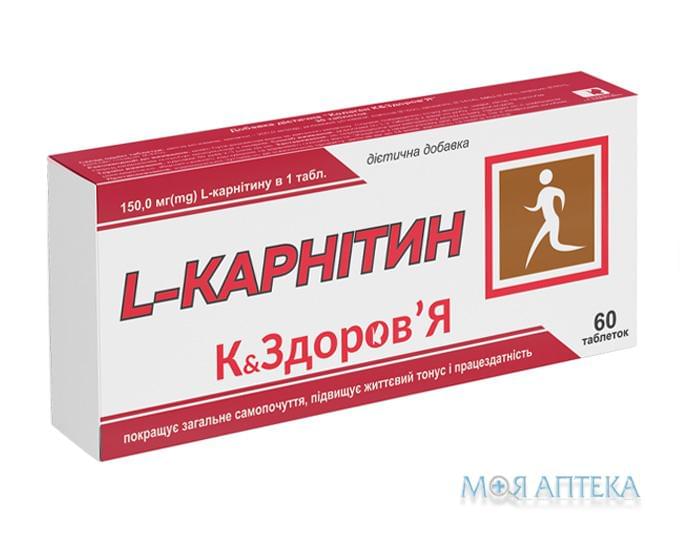 L-карнітин К енд Здоров`я таблетки по 250 мг №60 (10х6)