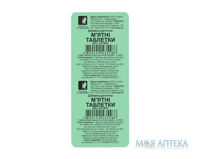 М`ятні Таблетки таблетки по 500 мг №10
