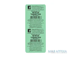 М`ятні Таблетки таблетки по 500 мг №10