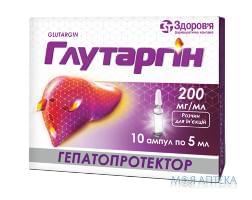 Глутаргін р-н д/ін. 20% амп. 5мл №10