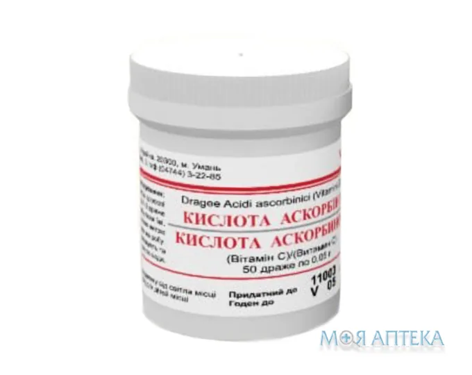 Аскорбінова Кислота драже по 50 мг №50 у конт.