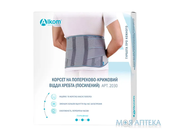 Бандаж підтримувальний жорсткий 2030, розмір 2, сірий