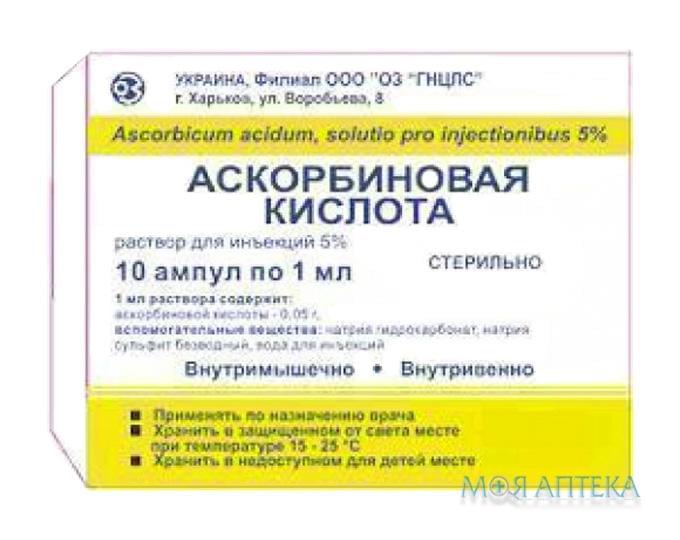 Аскорбінова Кислота розчин д/ін., 50 мг/мл по 1 мл в амп. №10