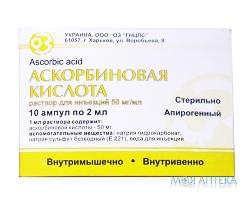 Аскорбінова Кислота розчин д/ін., 50 мг/мл по 2 мл в амп. №10