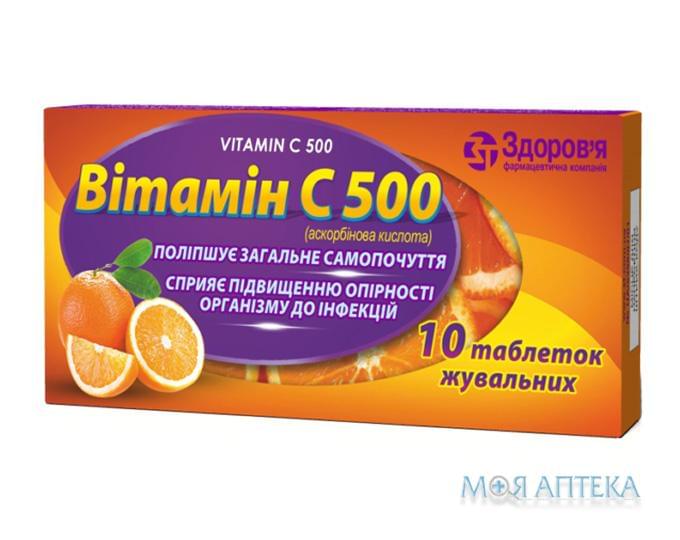 Вітамін С 500 таблетки д/жув. №30 у конт.