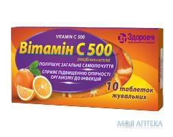 ВІТАМІН С 500 табл. д/жув. з персик. смак. по 500 мг №30 у конт.