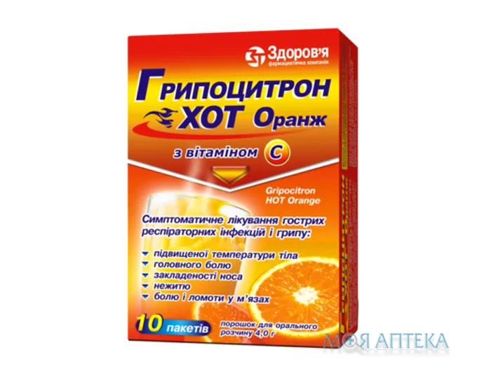 Грипоцитрон Хот Оранж порошок д/ор. р-ну по 4,0 г у пак. №10 (1х10)