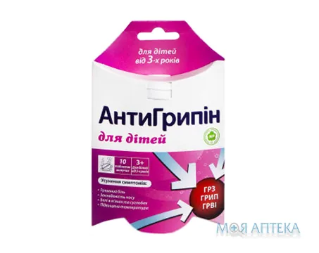 Антигрипін таблетки шип. д/діт. №10 у пенал.