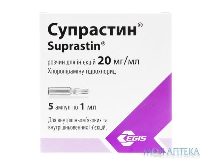 Супрастин раствор д / ин. 20 мг / мл по 1 мл в амп. №5