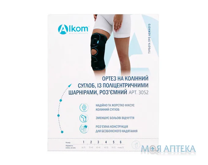 Бандаж (Ортез) на колінний суглоб 3052, роз`ємний, розмір 1