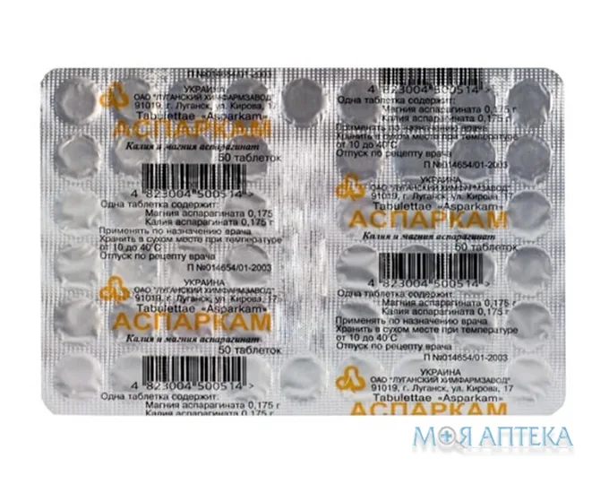 Аспаркам таблетки №50 у бліс.