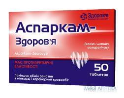 АСПАРКАМ-ЗДОРОВ’Я таблетки №50